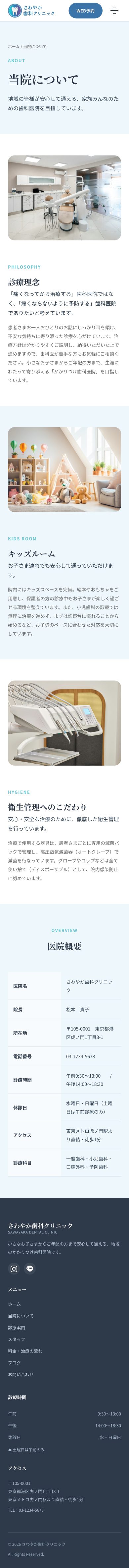 スマホ 当院について