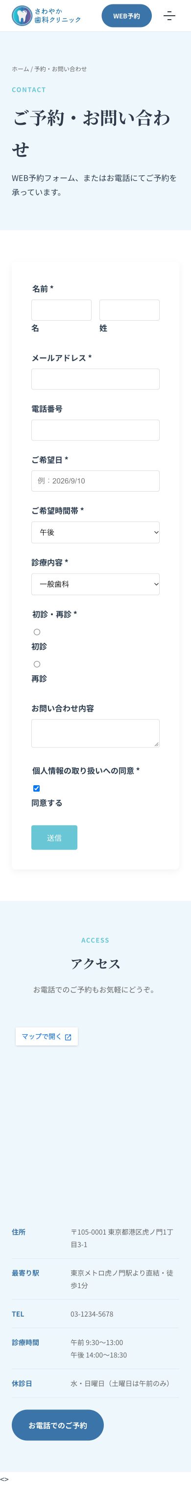 スマホ 予約・お問い合わせ