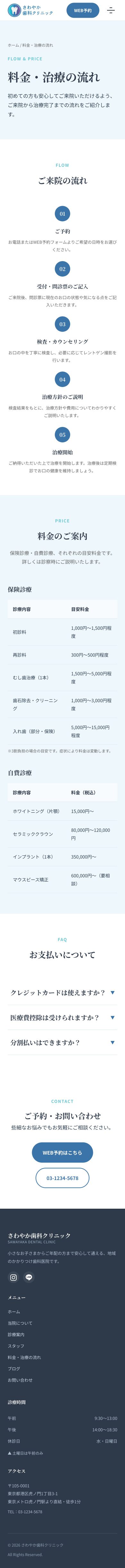 スマホ 料金・治療の流れ
