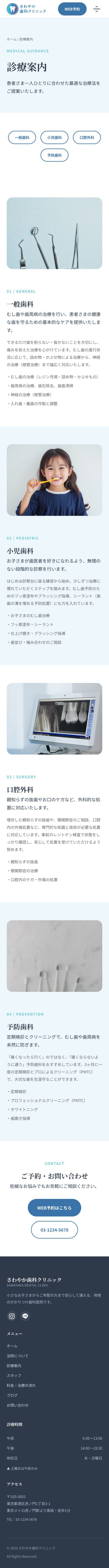 スマホ 診療案内