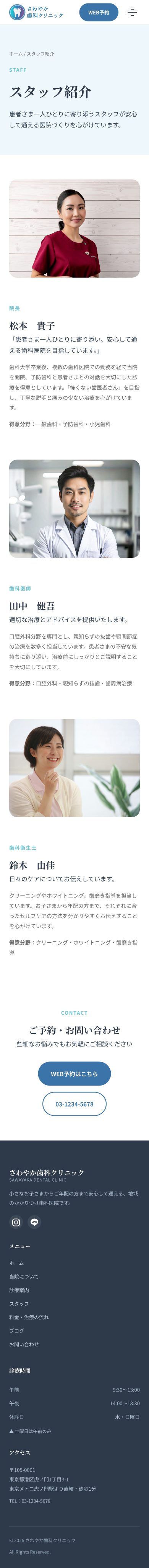 スマホ スタッフ紹介