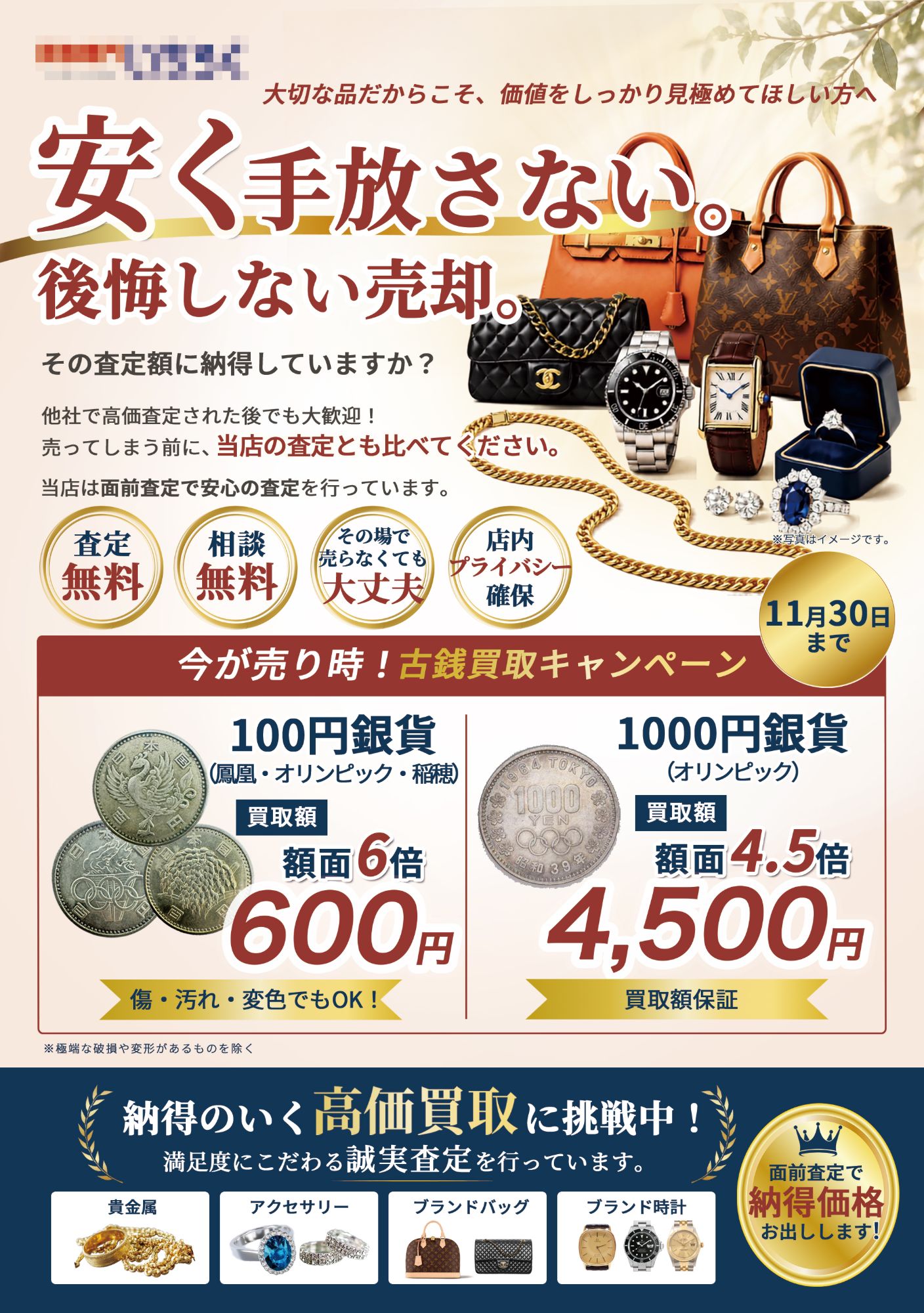 折込用チラシ 表面