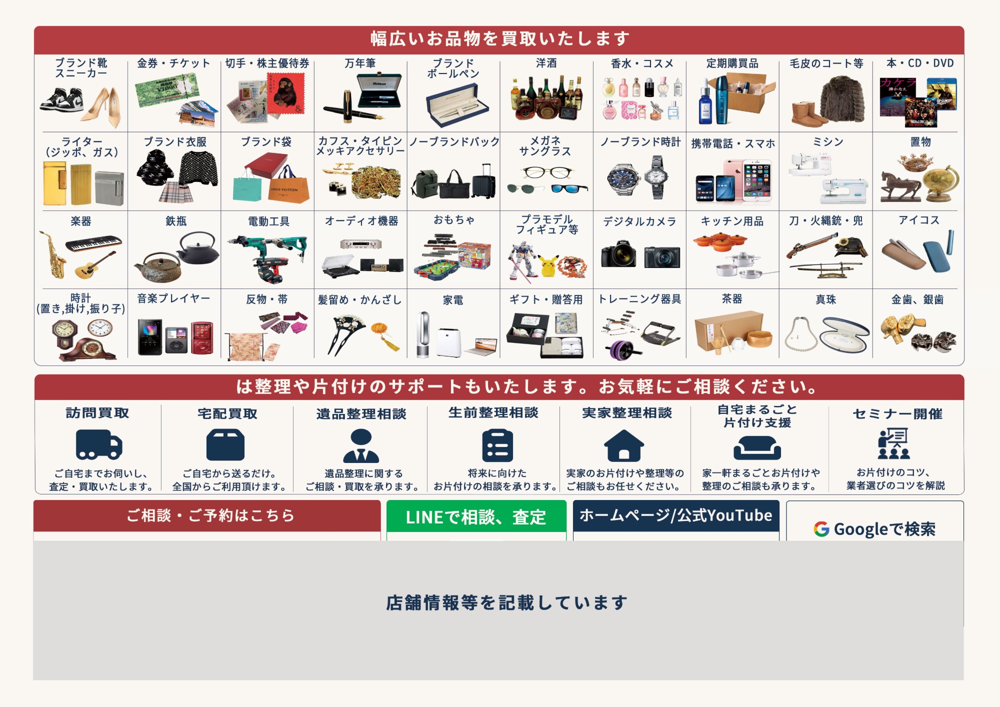 店頭用チラシ 裏面