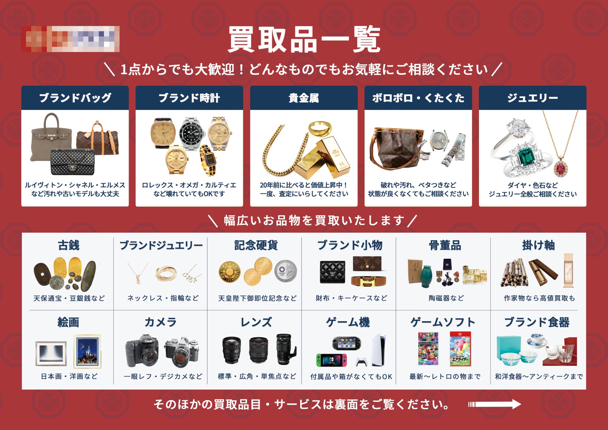 店頭用チラシ 表面